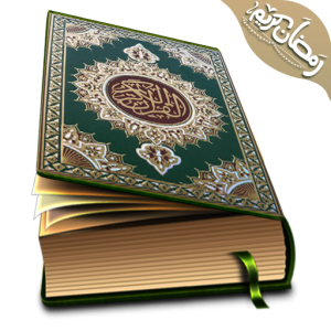 Hafizi Quran 15 Lines Per Page